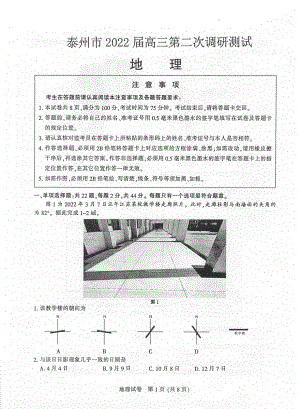 2022届江苏省南通市泰州市高考二模地理试题.pdf