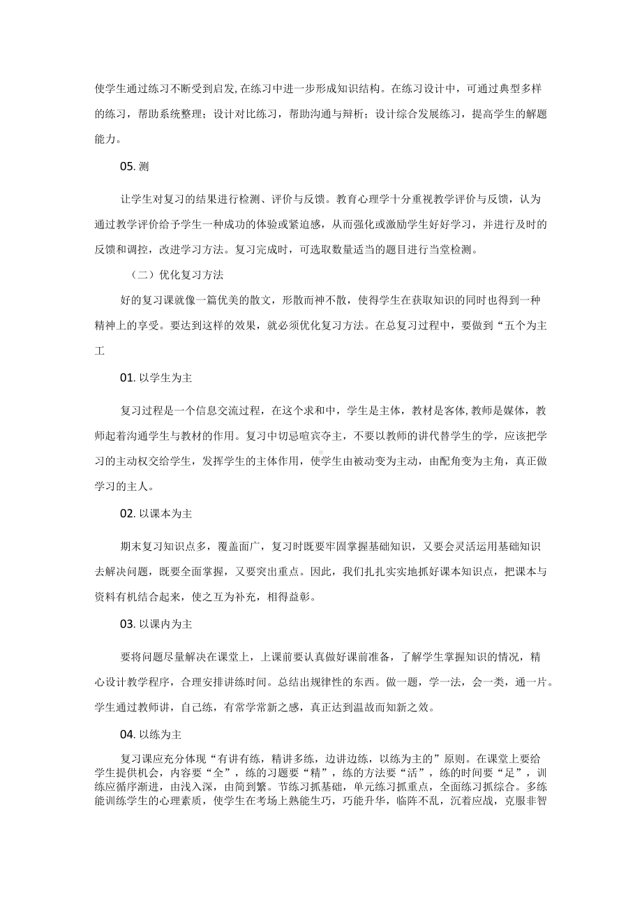 想要期末复习效果好教师、学生、家长应该怎么做.docx_第2页