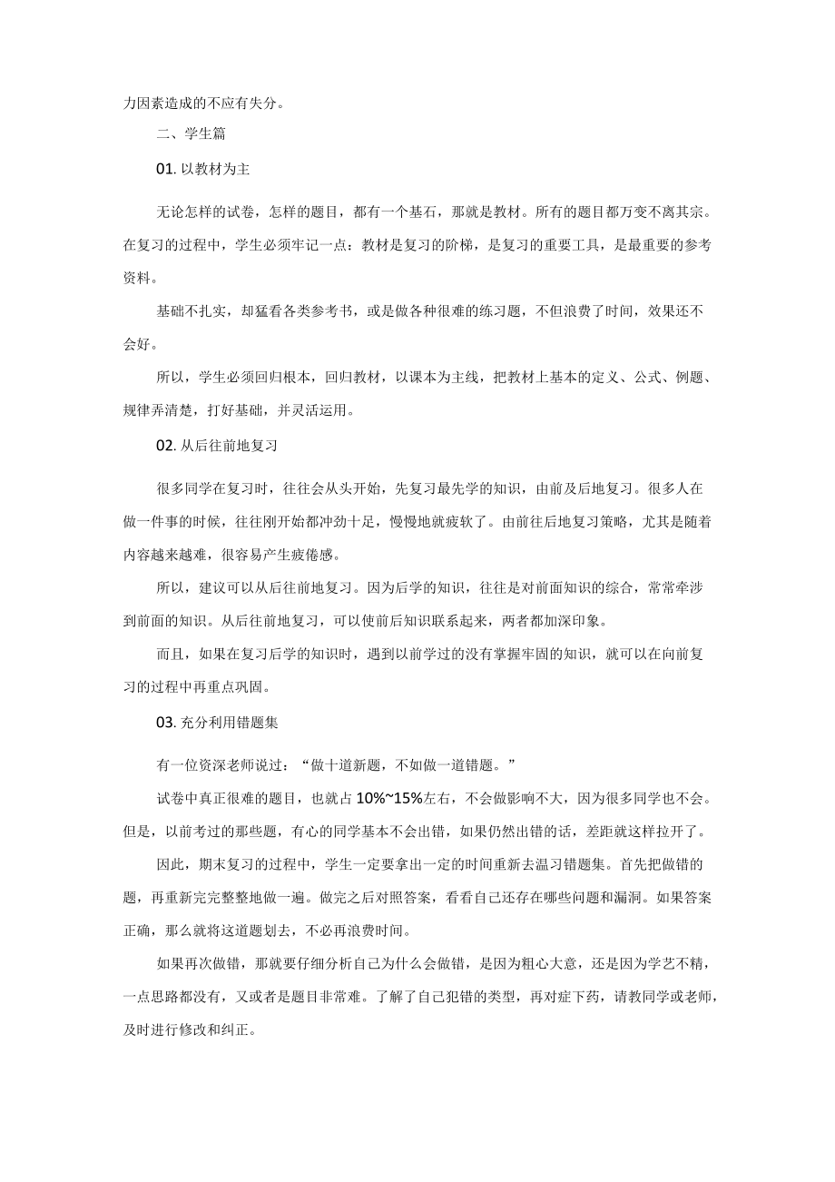 想要期末复习效果好教师、学生、家长应该怎么做.docx_第3页