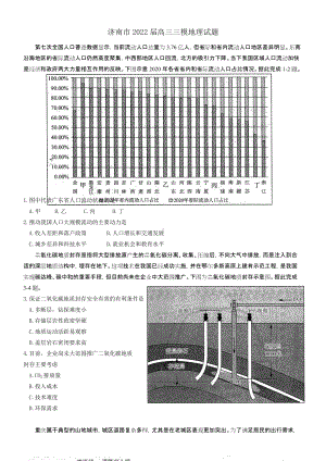 山东省济南市2022届高三下学期5月模拟考试（三模） 地理 试题（含答案）.docx