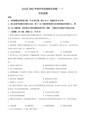 广东深圳白云区2022届中考历史二模试卷及答案.pdf