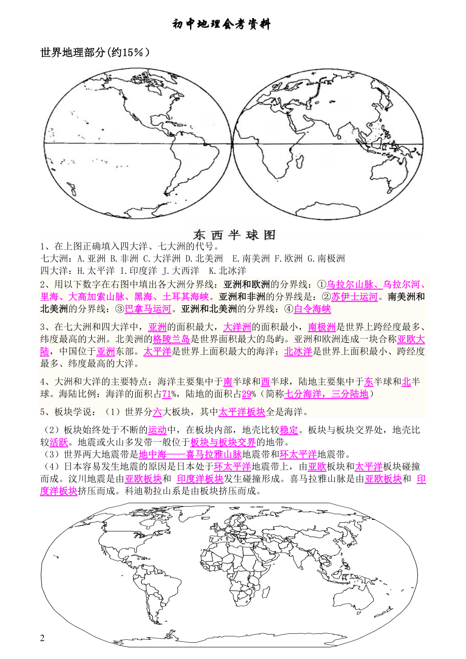 初中地理会考复习资料(1).doc_第2页