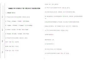 部编版小学六年级语文下册《第五单元》测试卷及答案2022-2023.doc