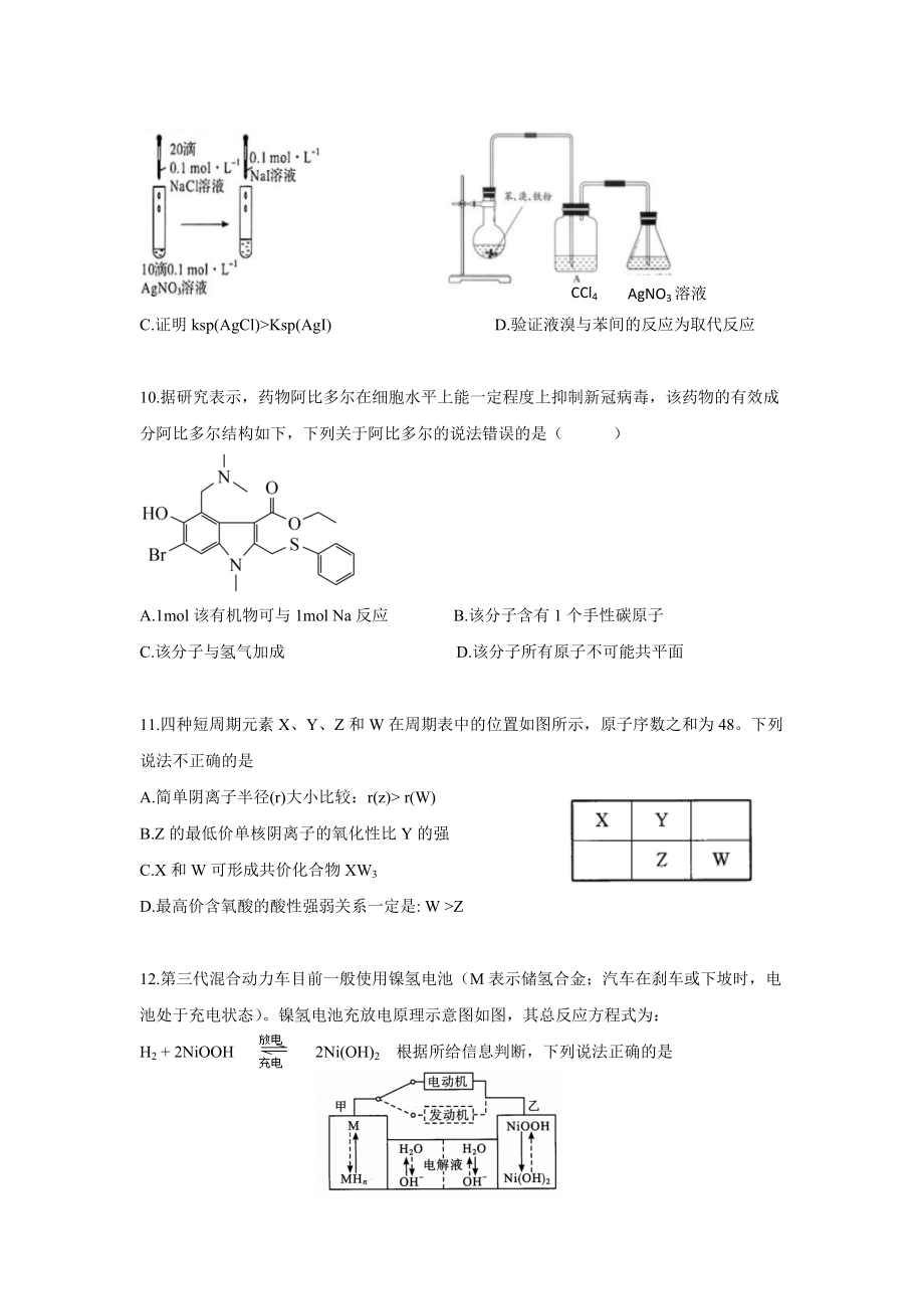 2023年高考 化学（全国甲卷）压轴模拟试卷（含答案）.doc_第2页