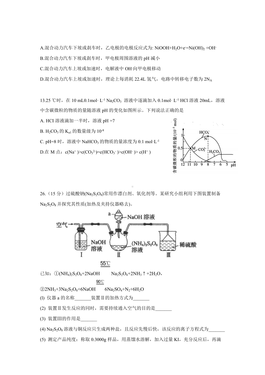 2023年高考 化学（全国甲卷）压轴模拟试卷（含答案）.doc_第3页