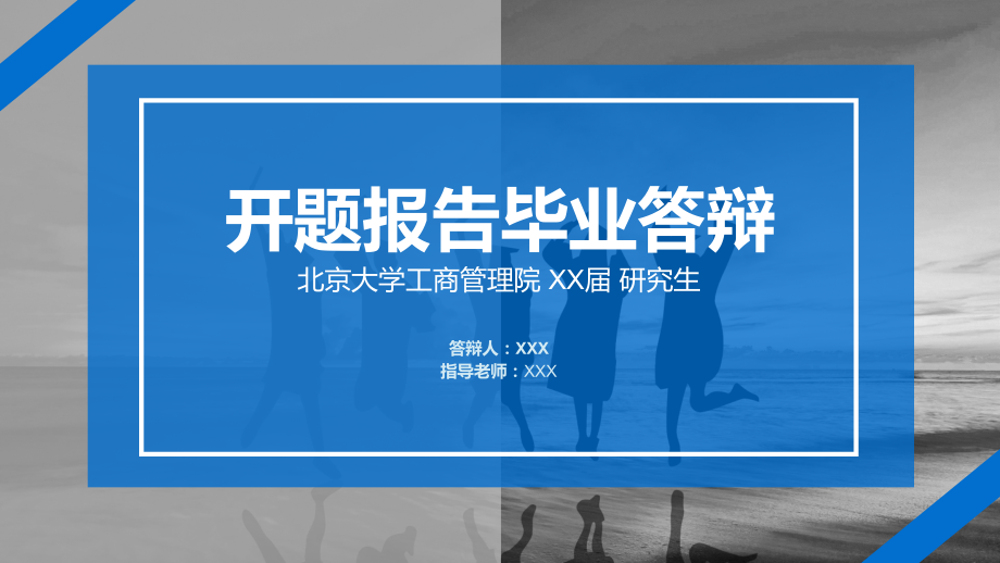 专题大学院校开题报告毕业答辩教学PPT课件模板.pptx_第1页