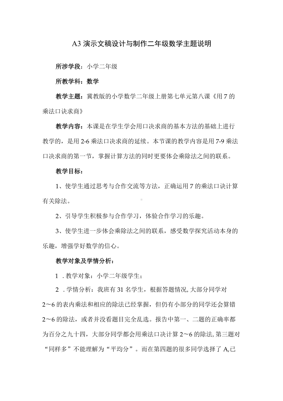 A3演示文稿设计与制作二年级数学主题说明（精编版）.docx_第1页