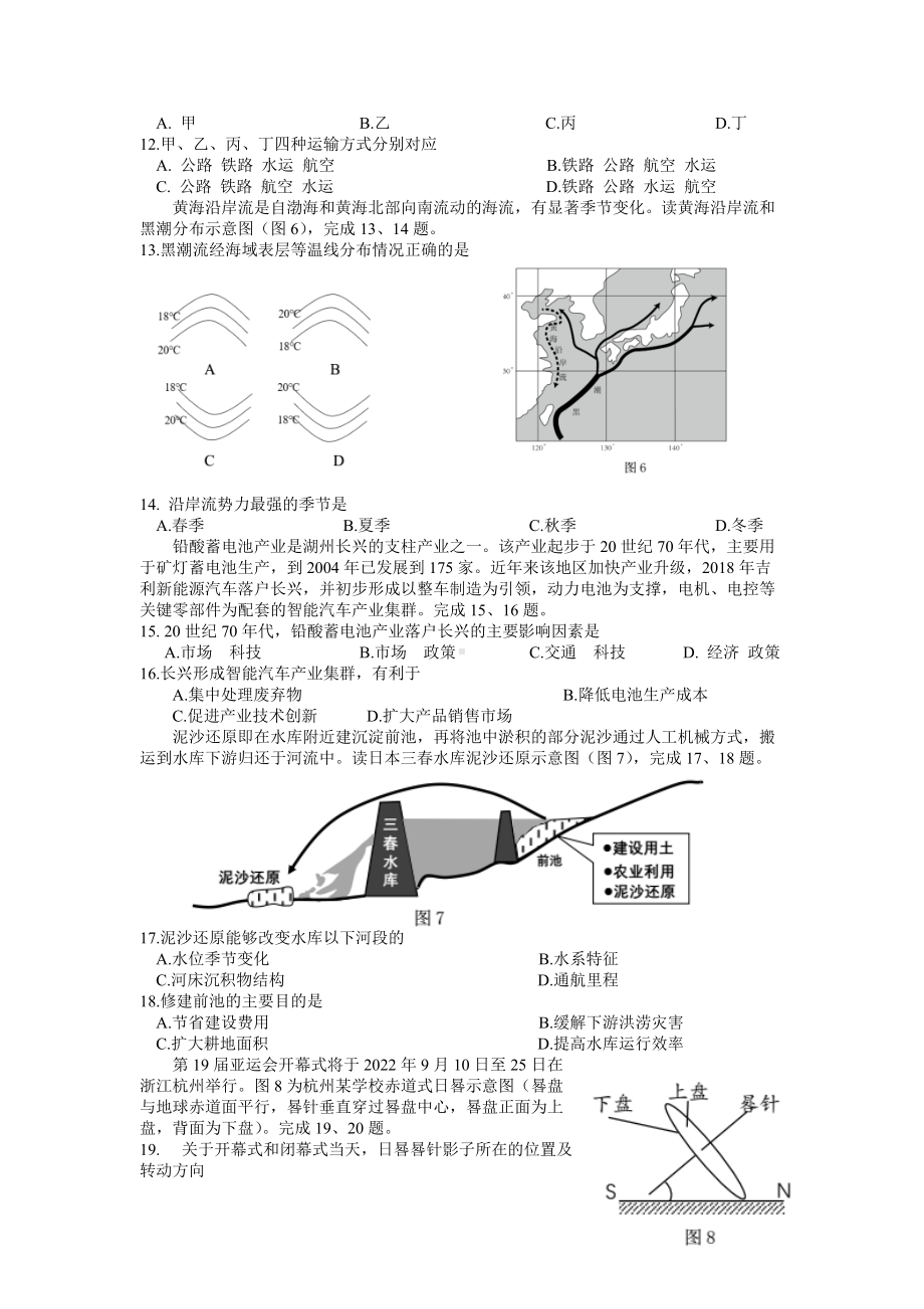 浙江省五校2022届高三下学期5月联考 地理 试题（含答案）.docx_第3页