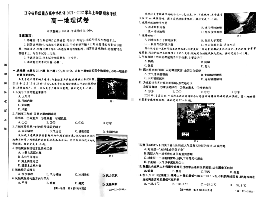 辽宁省县级重点高中协作体2021-2022学年高一上学期期末考试地理试题.pdf_第1页