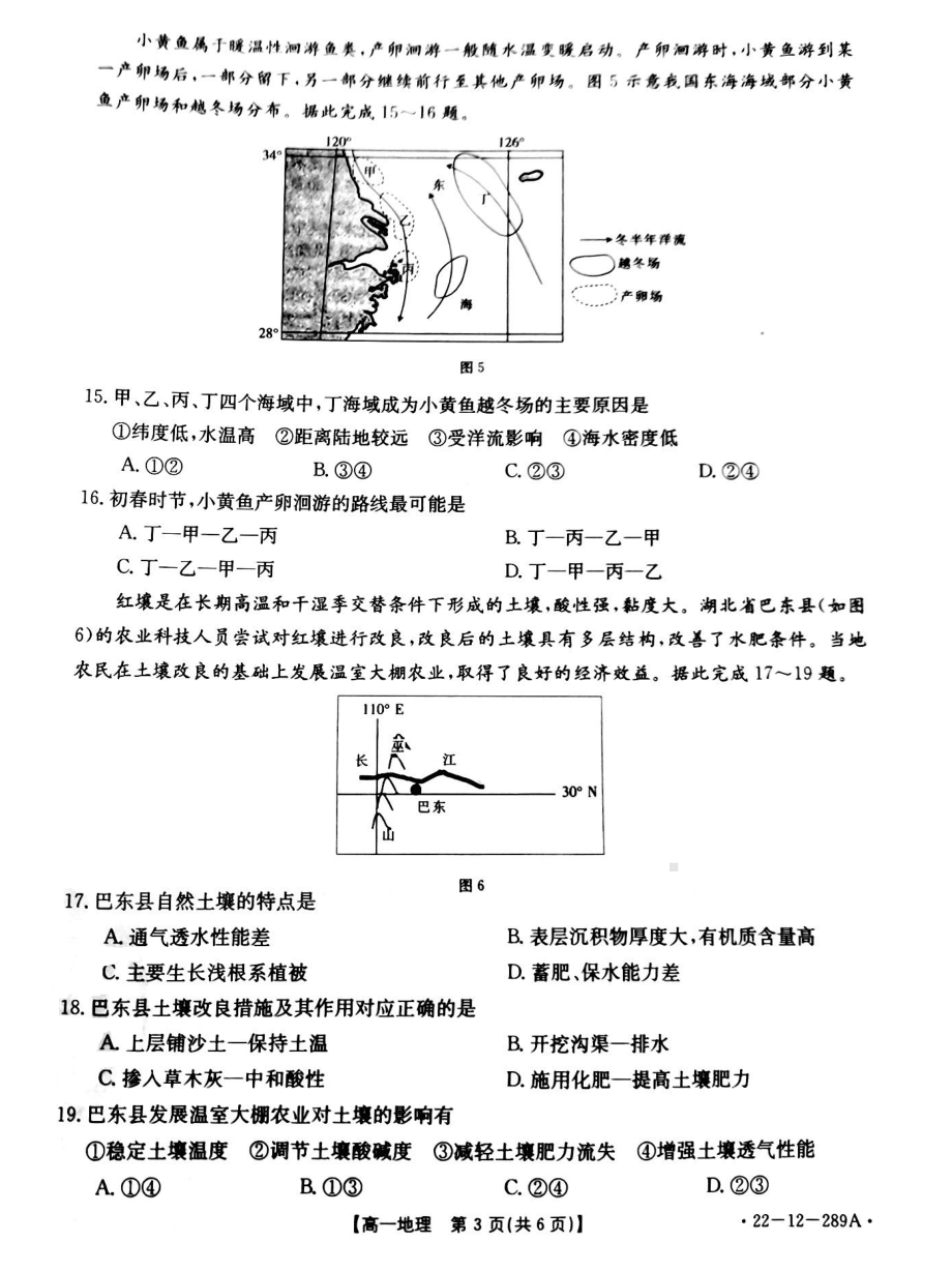 辽宁省县级重点高中协作体2021-2022学年高一上学期期末考试地理试题.pdf_第2页