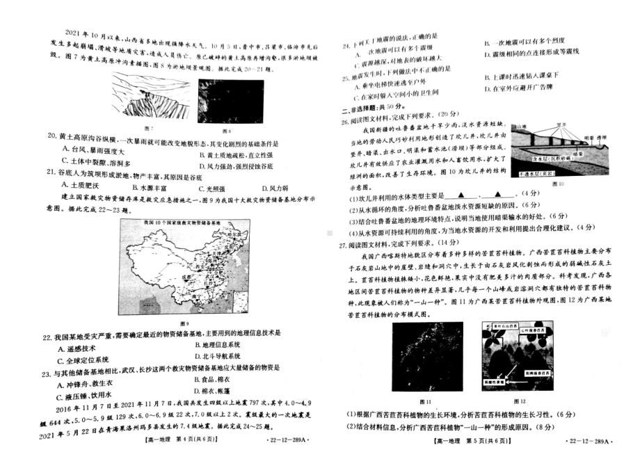 辽宁省县级重点高中协作体2021-2022学年高一上学期期末考试地理试题.pdf_第3页