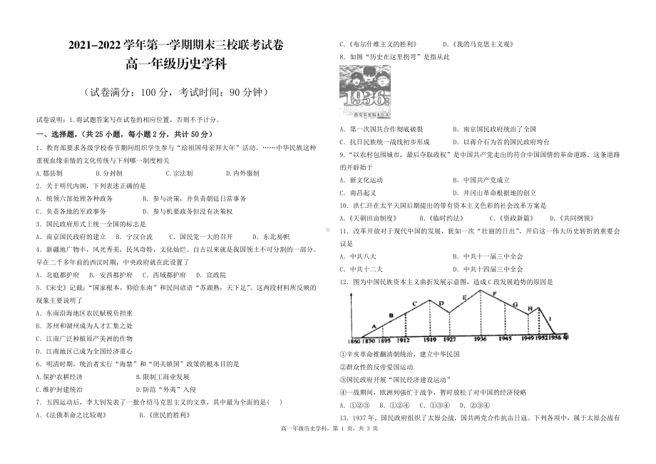 新疆巴音州轮台县三校2021-2022学年高一上学期期末联考历史试题.pdf_第1页