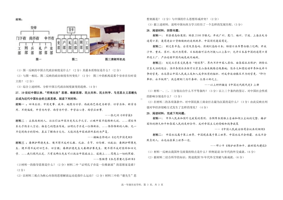 新疆巴音州轮台县三校2021-2022学年高一上学期期末联考历史试题.pdf_第3页