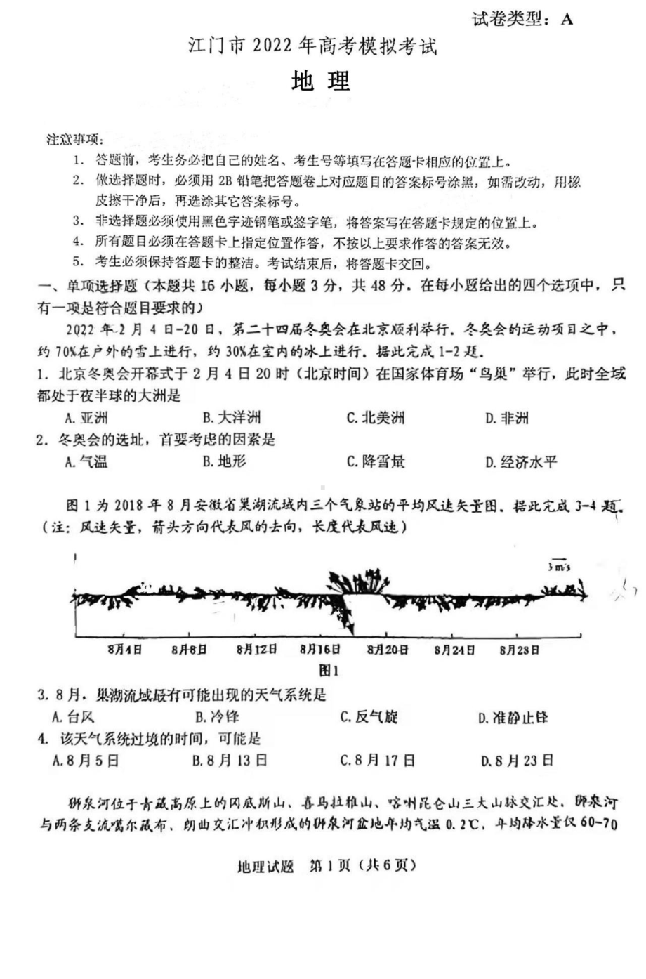 2022届广东省江门市高考一模地理试题.pdf_第1页