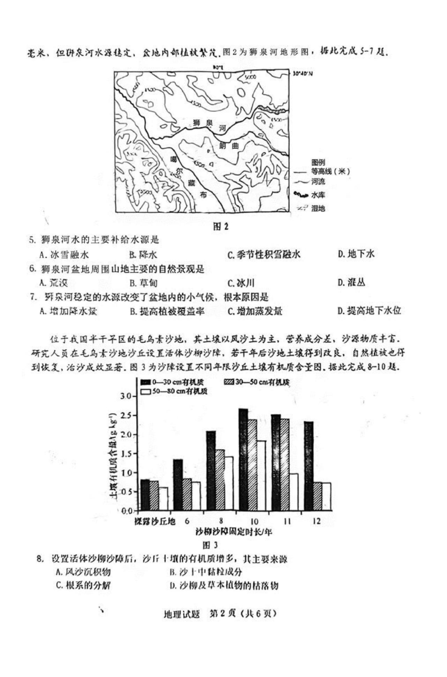 2022届广东省江门市高考一模地理试题.pdf_第2页