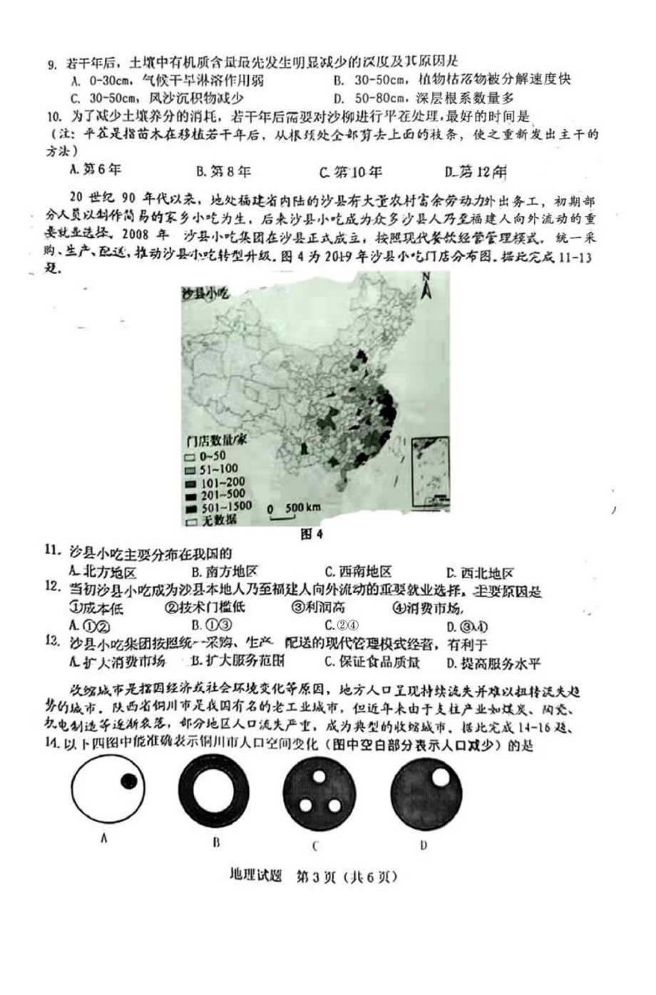 2022届广东省江门市高考一模地理试题.pdf_第3页