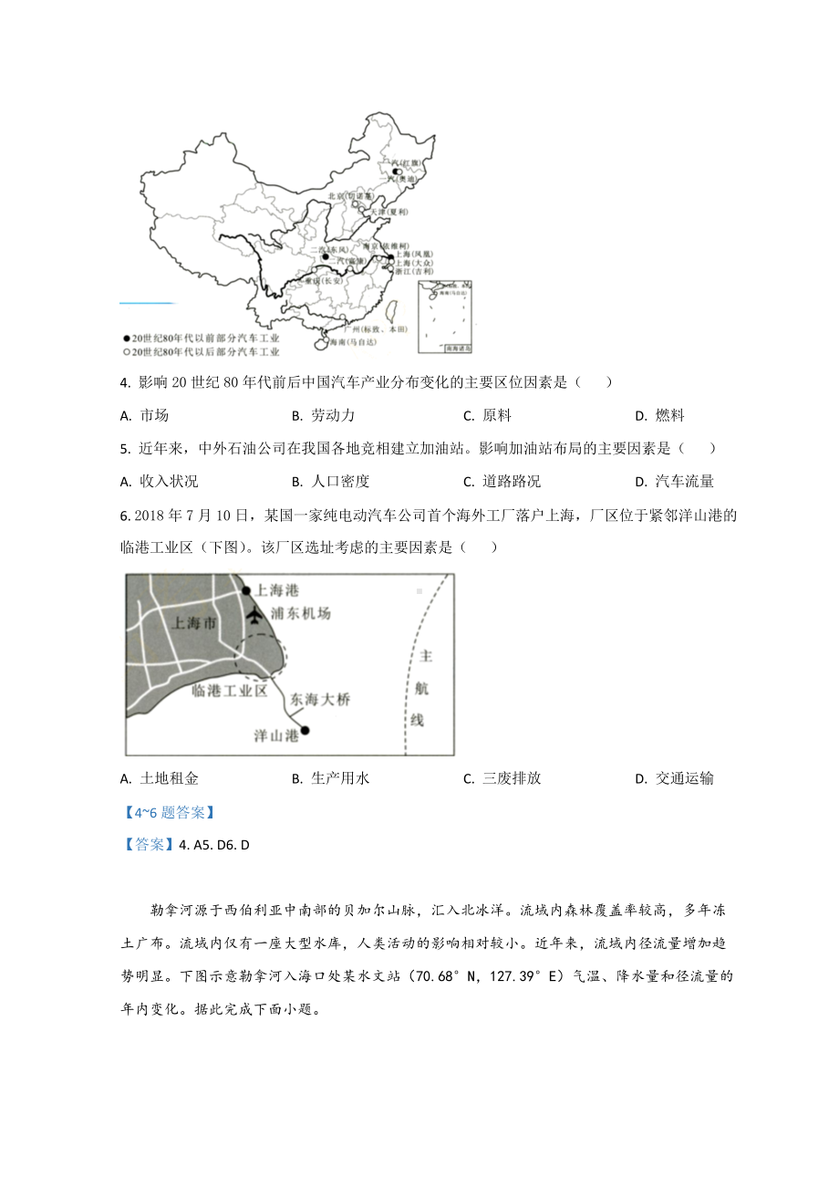 湖北省武汉市2022届高三下学期4月调研考试 地理 试题（含答案）.doc_第2页