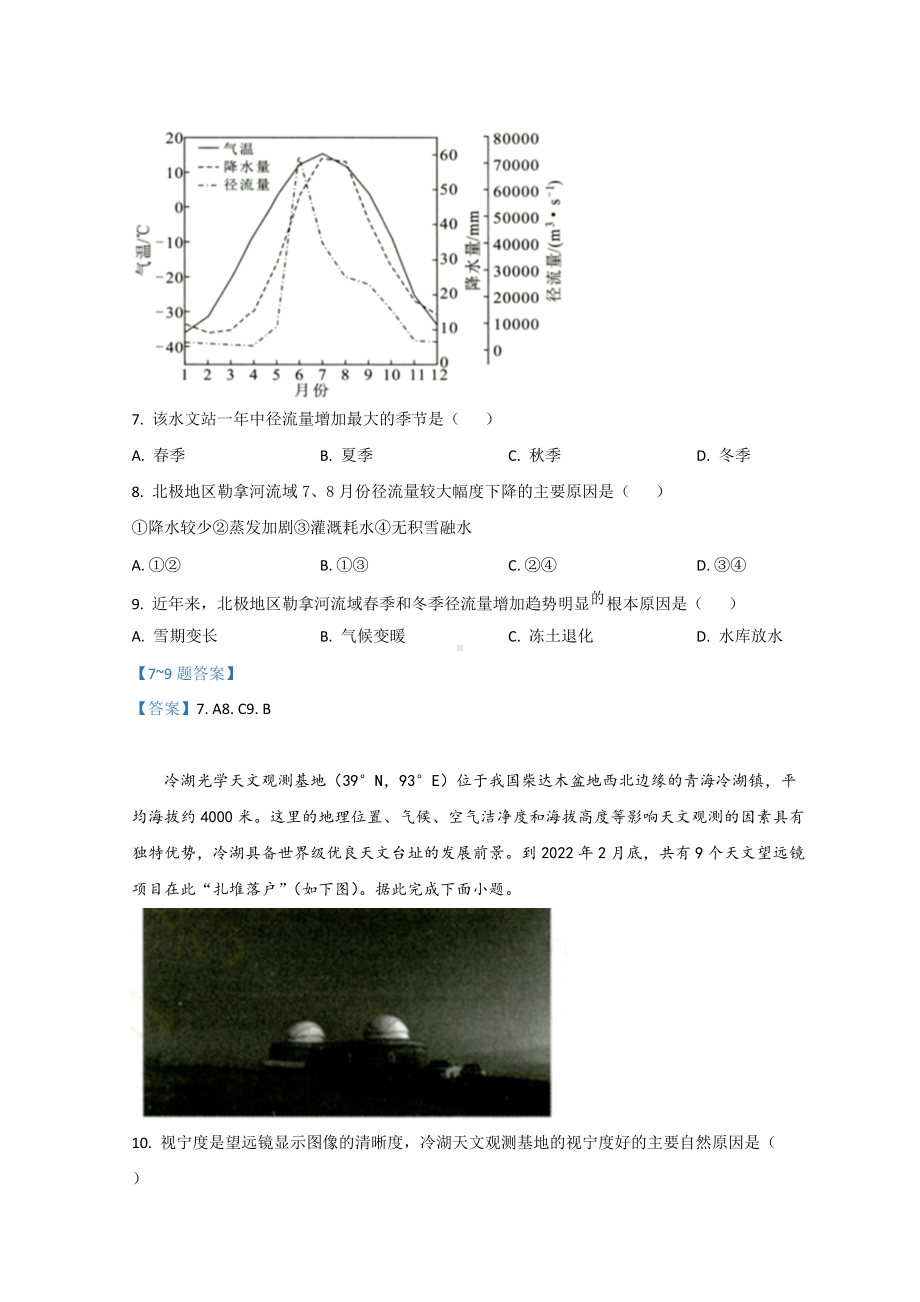 湖北省武汉市2022届高三下学期4月调研考试 地理 试题（含答案）.doc_第3页