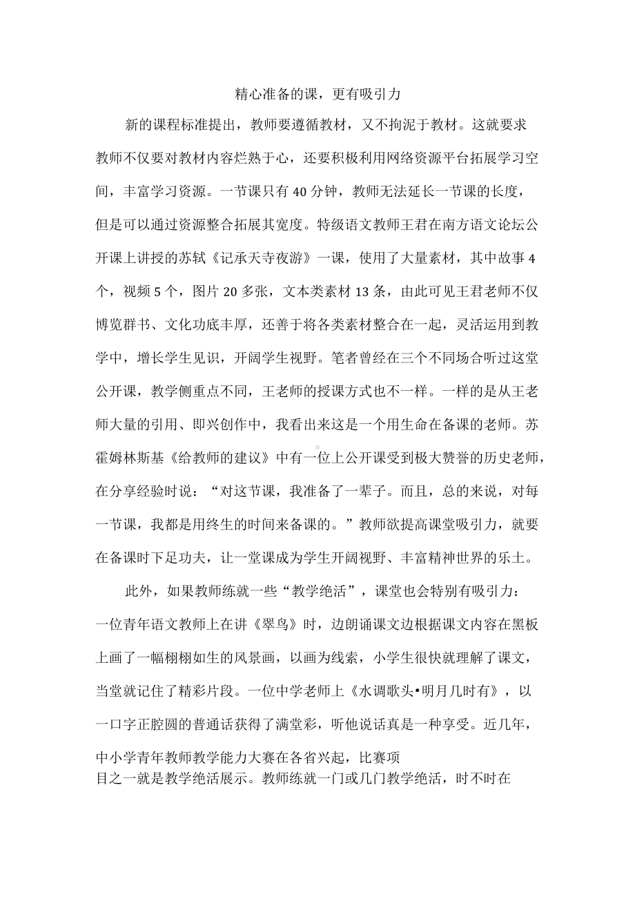 精心准备的课更有吸引力.docx_第1页