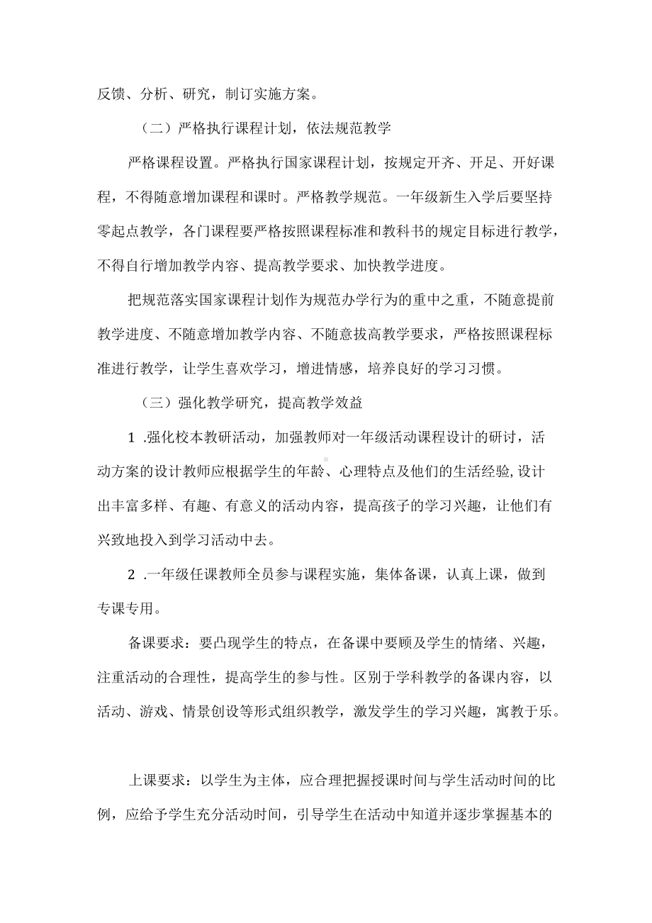 一年级零起点教学实施方案.docx_第2页