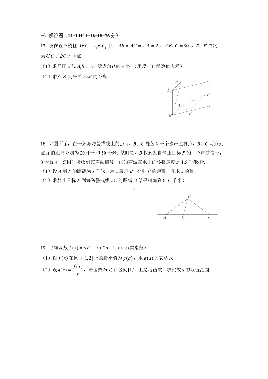 2022届上海市高考数学冲刺卷07.pdf_第3页