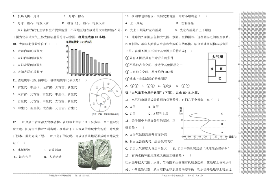 新疆阿克苏地区拜城县第一2021-2022学年高一上学期第三次月考地理试题.pdf_第2页