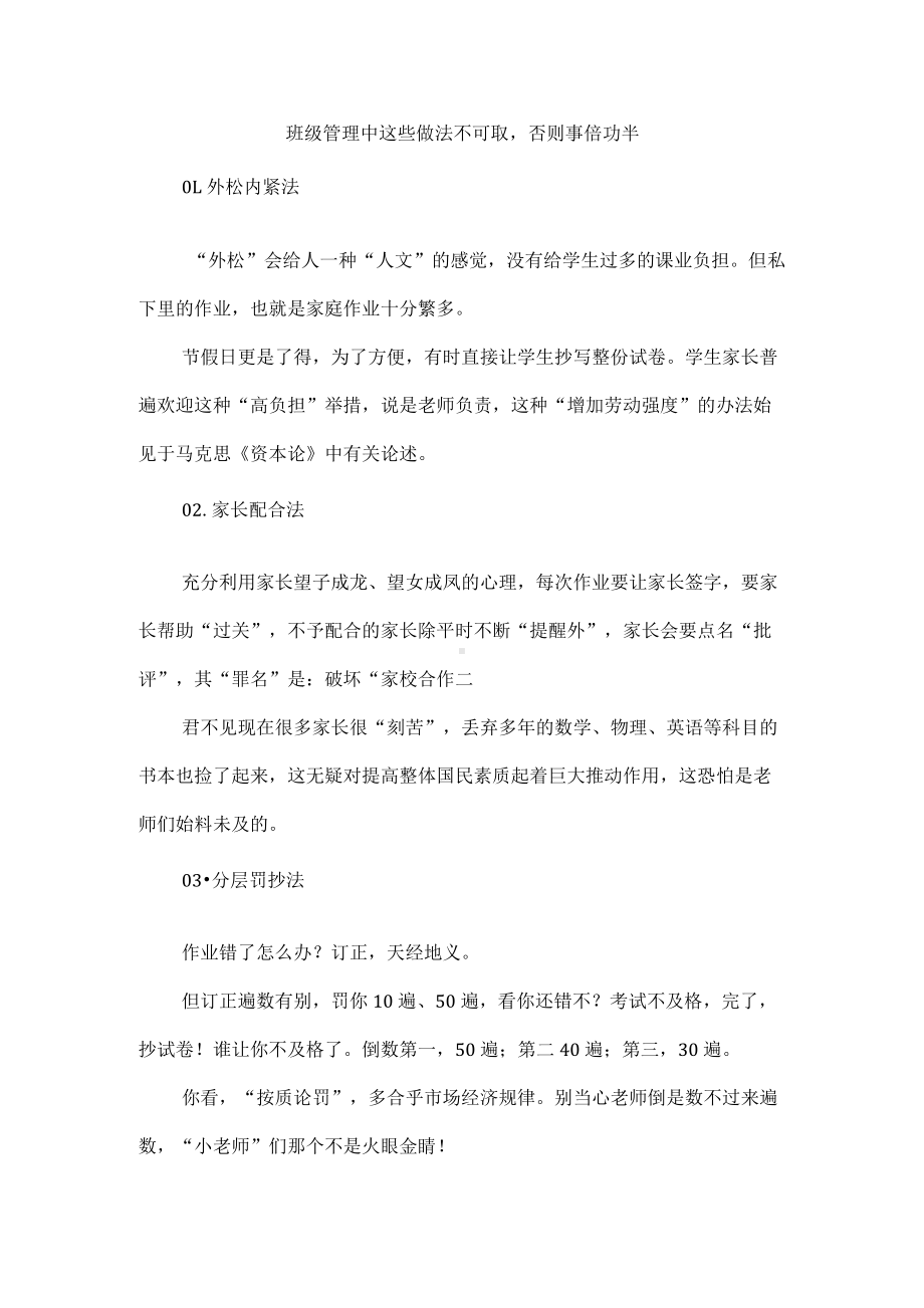 班级管理中这些做法不可取否则事倍功半.docx_第1页