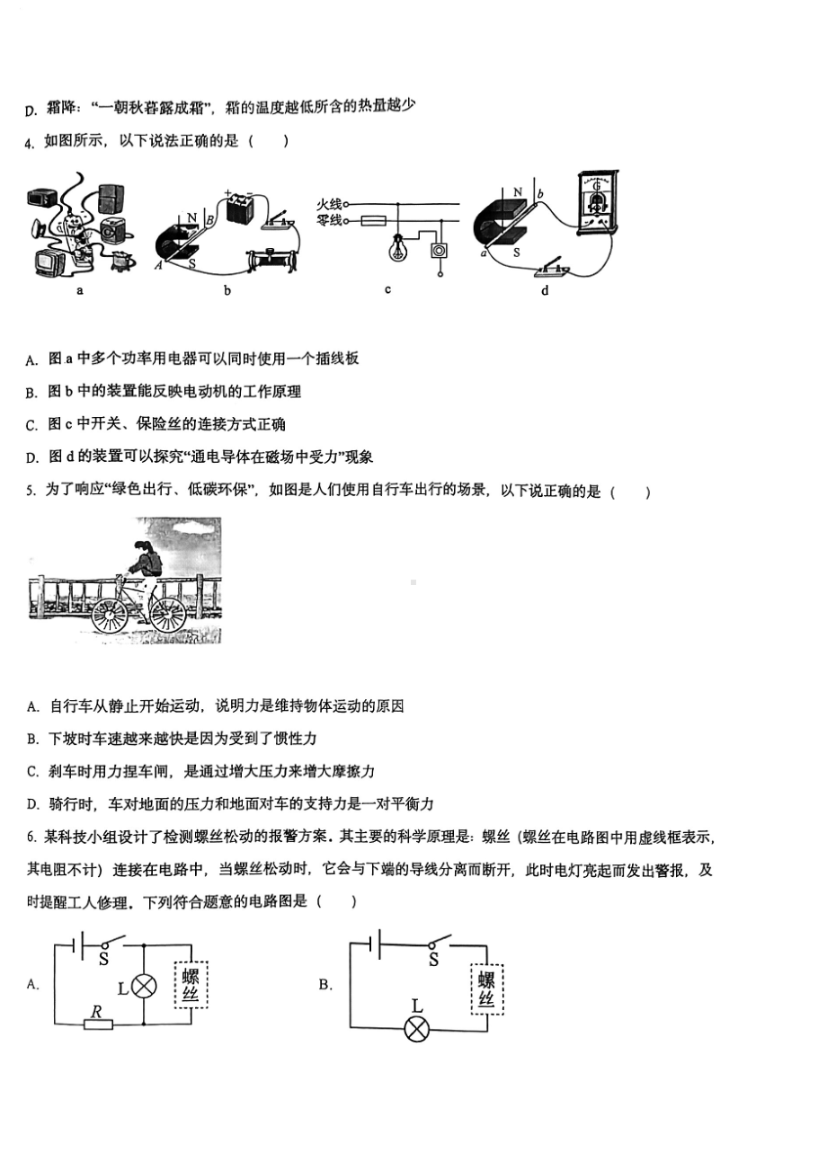 2022年重庆市重庆实验外国语九年级第二次诊断性考试物理试题.pdf_第2页