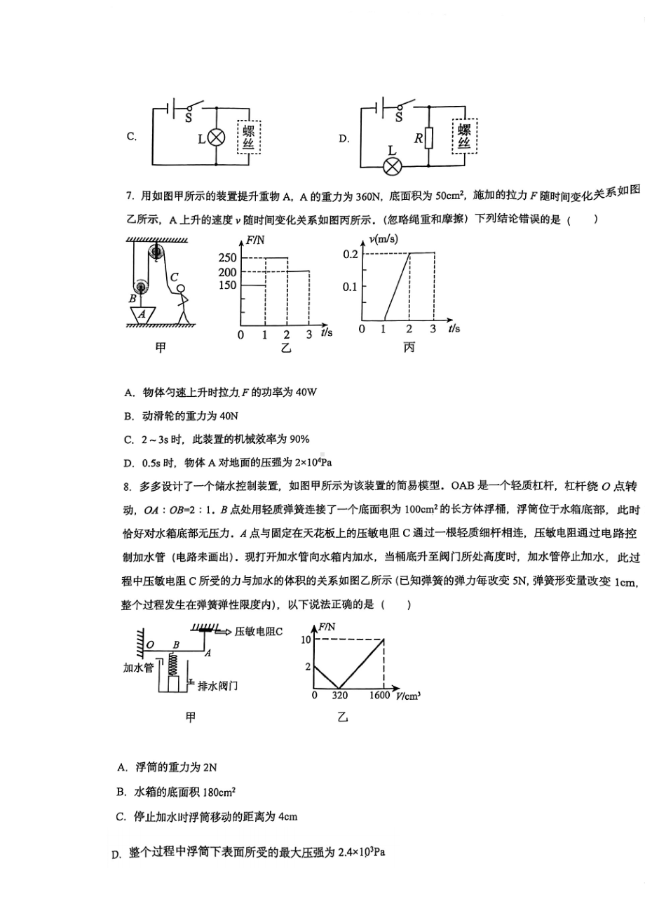 2022年重庆市重庆实验外国语九年级第二次诊断性考试物理试题.pdf_第3页