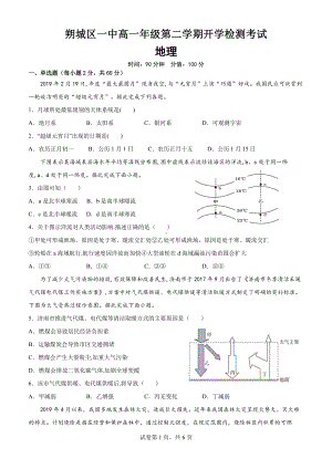 山西省朔州市朔城区第一2021-2022学年高一下学期开学检测地理试卷.pdf