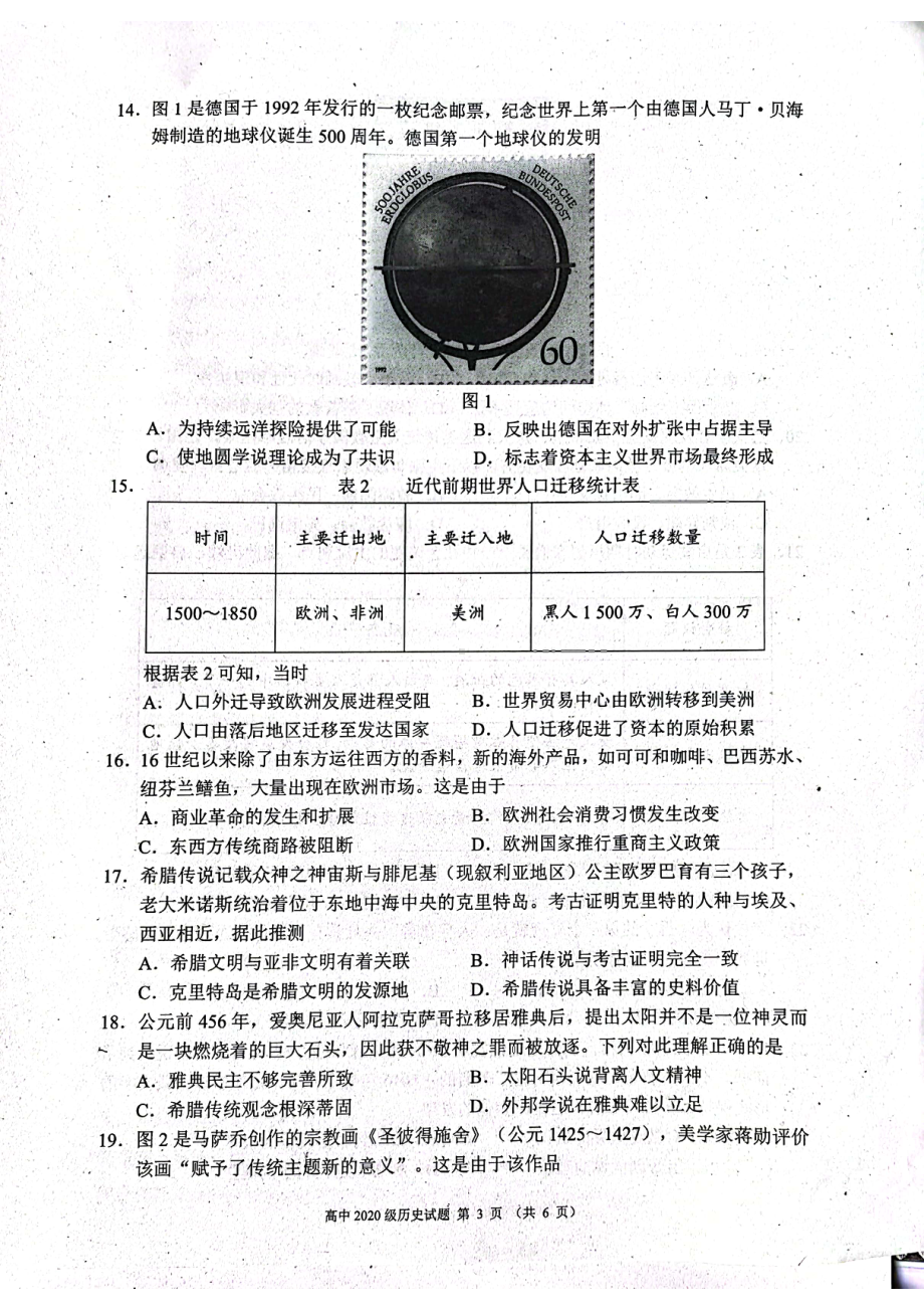 四川省成都市蓉城名校联盟2021-2022学年高二下学期期中联考历史试卷.pdf_第3页