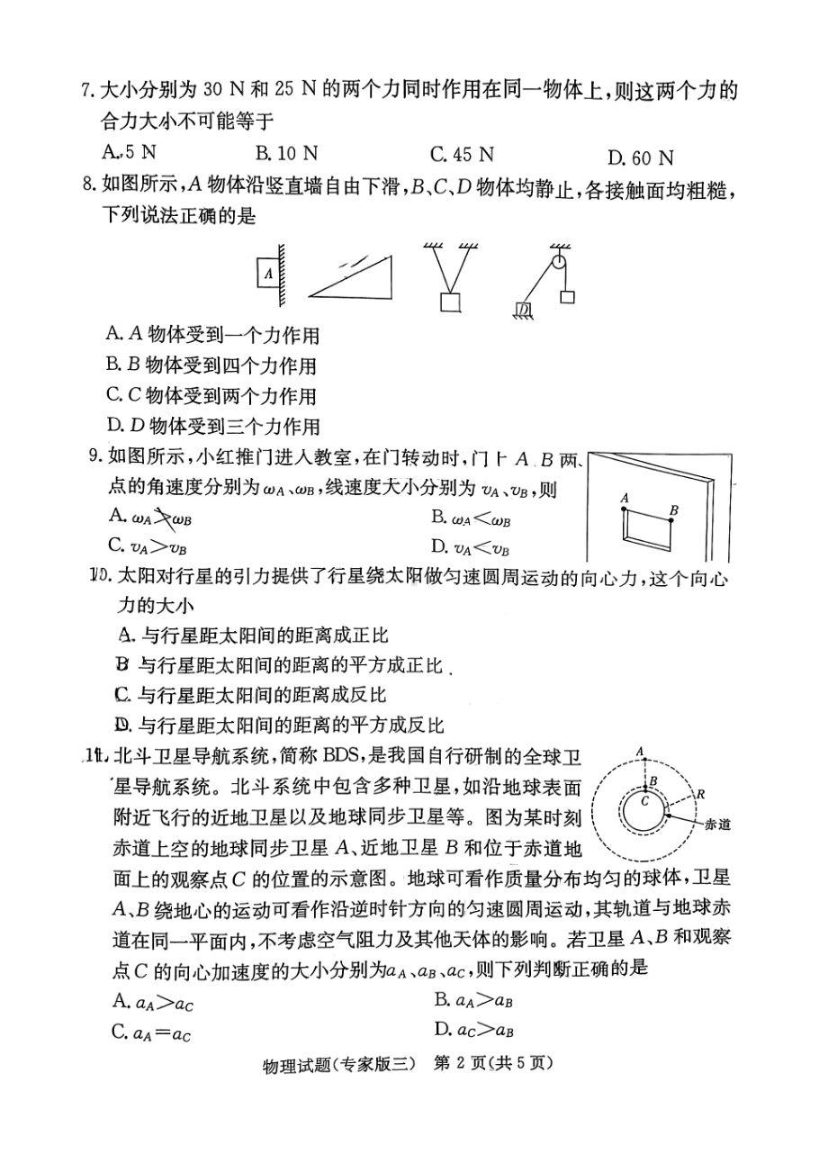 湖南省2022年普通高中学业水平合格性考试仿真物理试卷（专家版三）.pdf_第2页