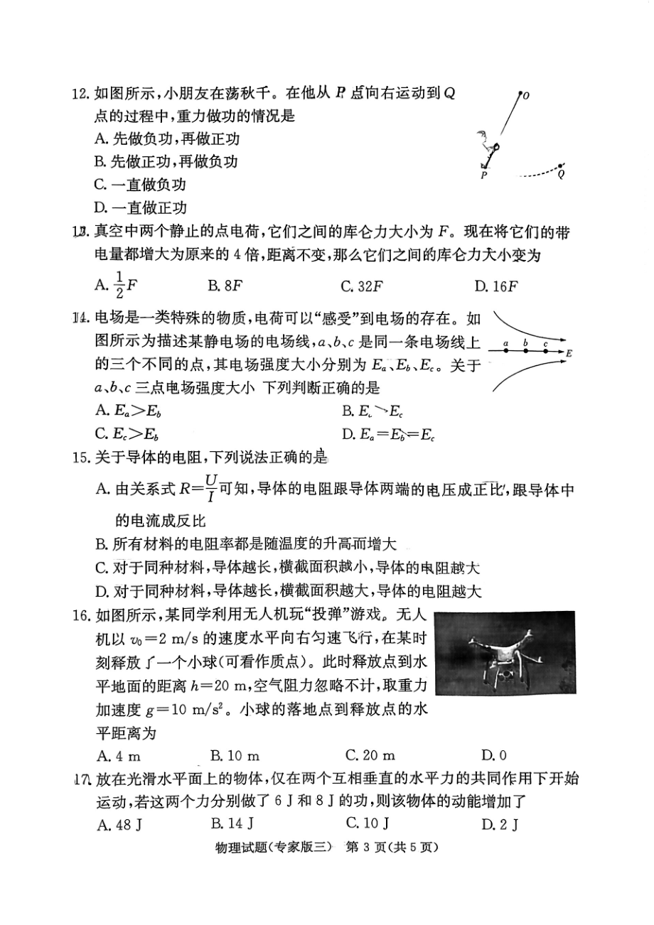 湖南省2022年普通高中学业水平合格性考试仿真物理试卷（专家版三）.pdf_第3页