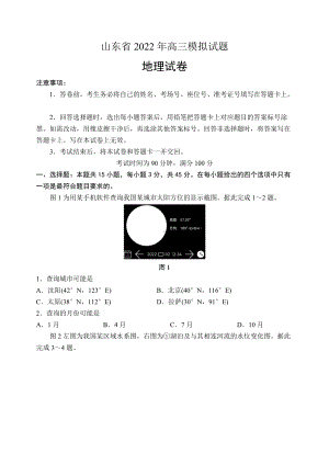 山东省百师联盟2022届高三下学期5月联考 地理 试题（含答案）.docx