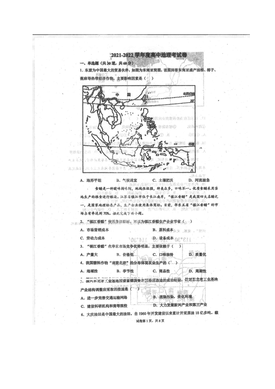 黑龙江省双鸭山市建新2021-2022学年高三上学期期末考试地理试题.pdf_第1页