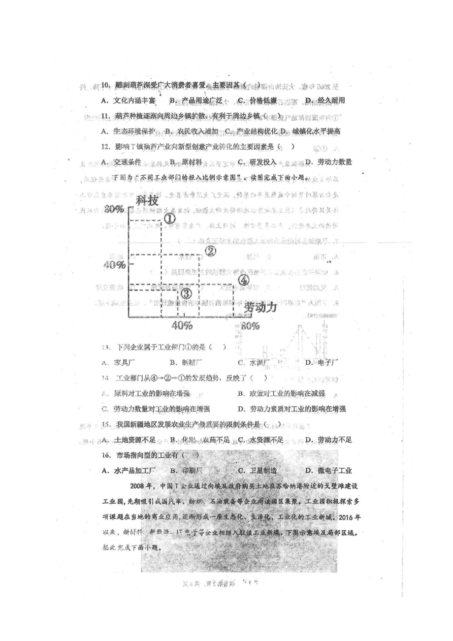 黑龙江省双鸭山市建新2021-2022学年高三上学期期末考试地理试题.pdf_第3页