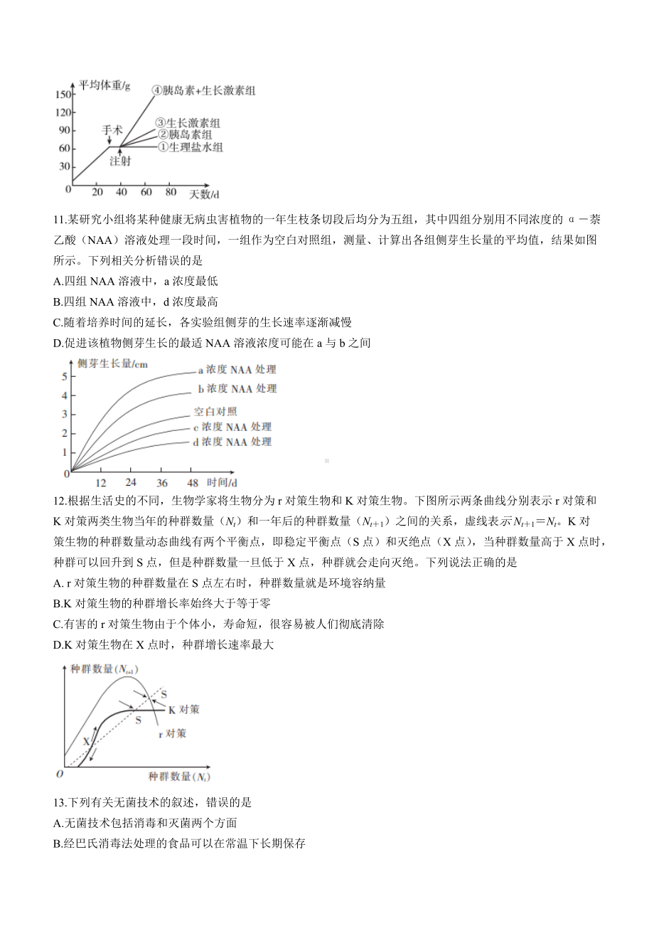 湖北省十堰市2022届高三生物模拟试题（三模） 含答案.docx_第3页