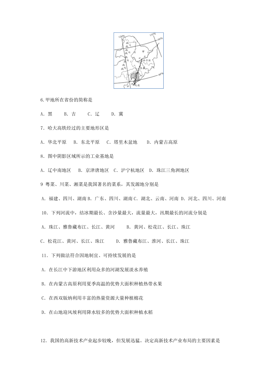 八年级上地理期末模拟卷.doc_第2页