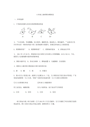 八年级上地理期末模拟卷.doc