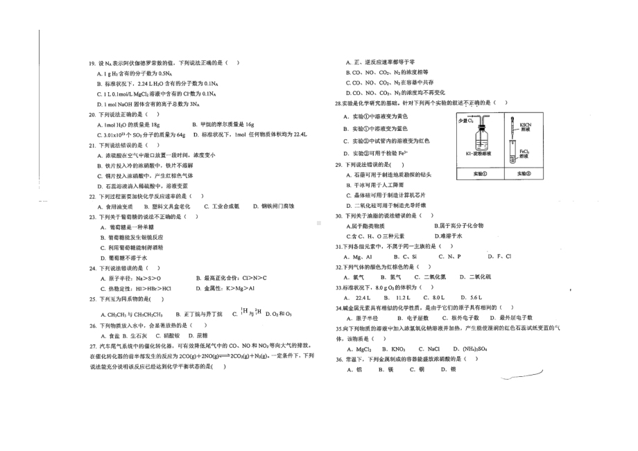 河北师范大学附属2021-2022学年高一下学期期中考试化学试题.pdf_第2页