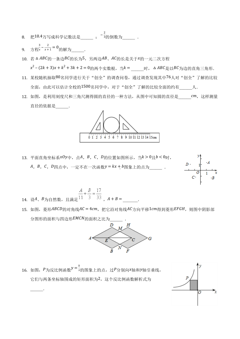 2022年江苏省南京市建邺区中考数学模拟试卷.docx_第2页