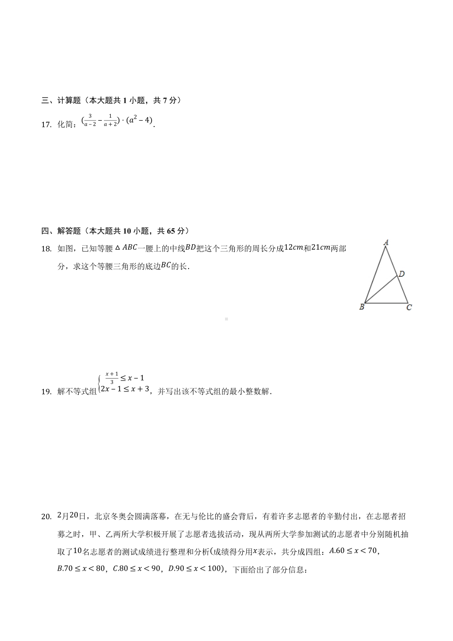 2022年江苏省南京市建邺区中考数学模拟试卷.docx_第3页