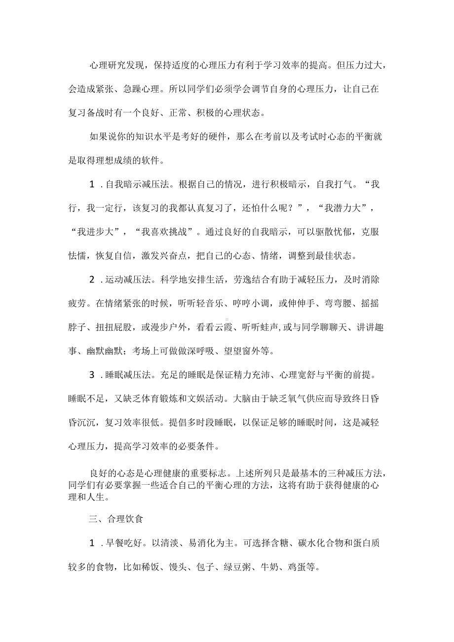 高考笔试如何取得好成绩.docx_第2页