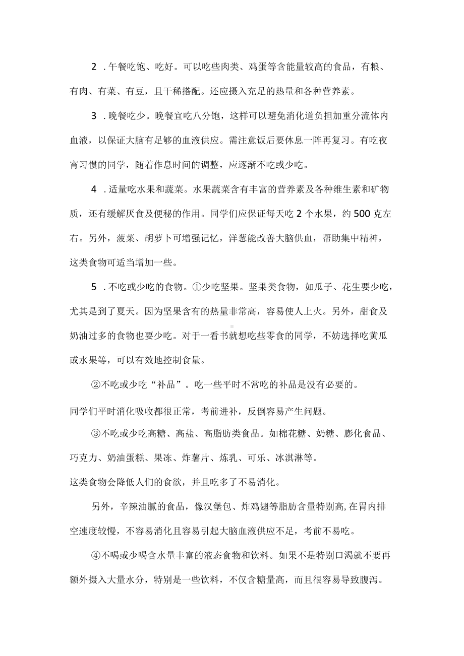 高考笔试如何取得好成绩.docx_第3页