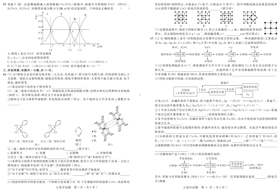 山东省2022年普通高中学业水平等级考试 化学 试题（含解析）.pdf_第3页