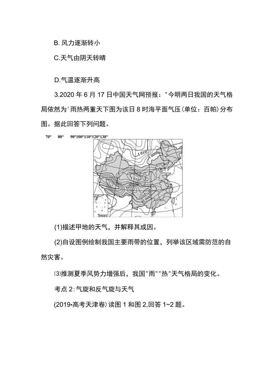 高考地理考前知识点一遍过-常见的天气系统.docx_第2页