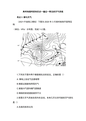 高考地理考前知识点一遍过-常见的天气系统.docx