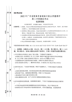 广东省2022届高三下学期5月联考 化学 试题（含答案）.pdf