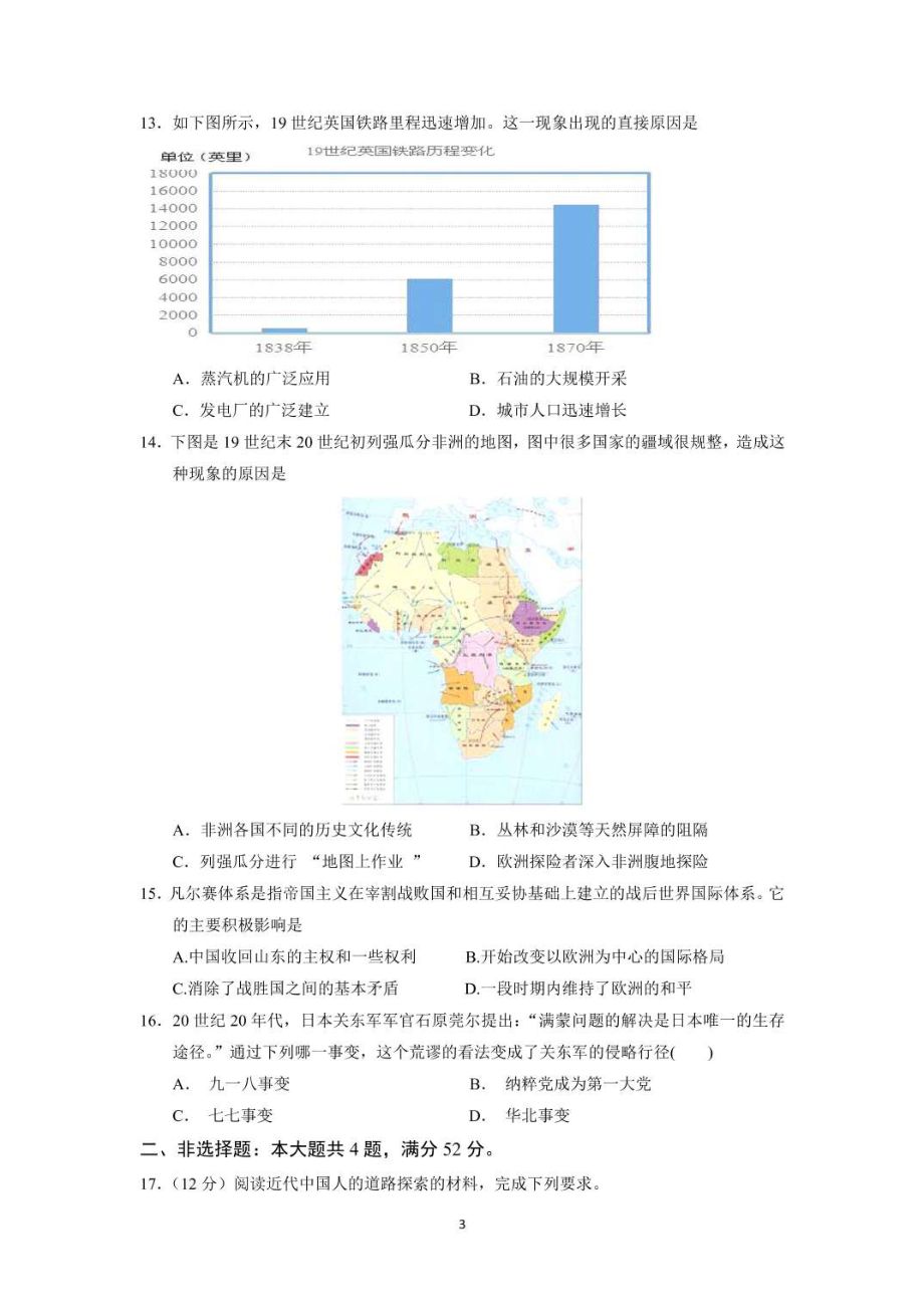 广东省汕尾市海丰县林伟华2020-2021学年高一下学期期中考试历史试卷.pdf_第3页