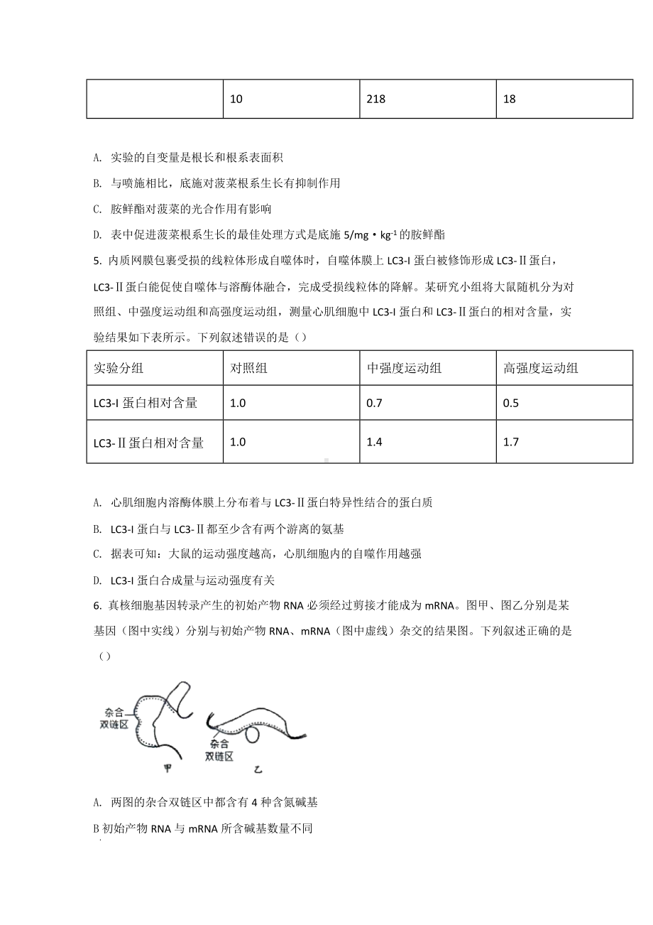 河北省唐山市2022届高三下学期二模考试 生物 试题 （含答案）.doc_第2页